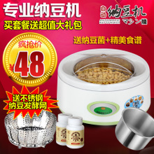 【納豆機(jī)送納豆菌】最新最全納豆機(jī)送納豆菌 產(chǎn)品參考信息