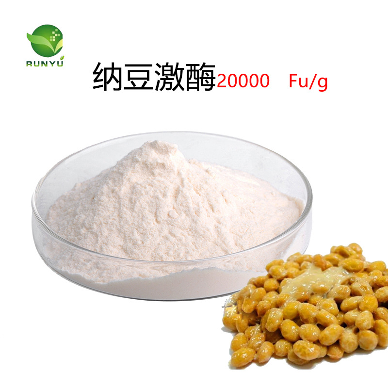 納豆激酶20000FU 納豆酵素納豆菌 納豆提取物