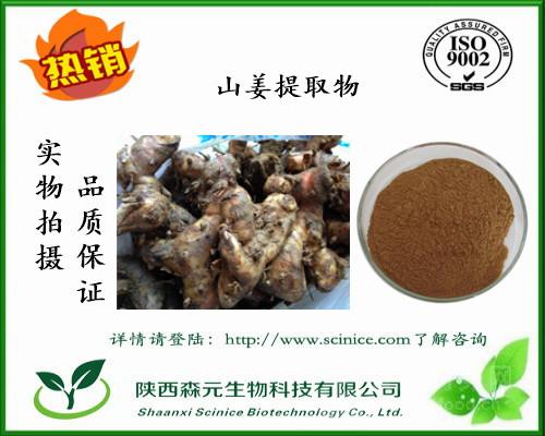 山姜提取物價格 10 1 山姜粉廠家 含姜辣素 質量上乘 工廠直銷價格,產品報價