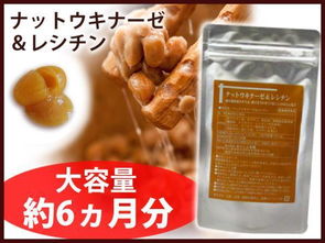 日本納豆激酶代購,日本納豆激酶價格,日本二手納豆激酶,日本納豆激酶商品購買