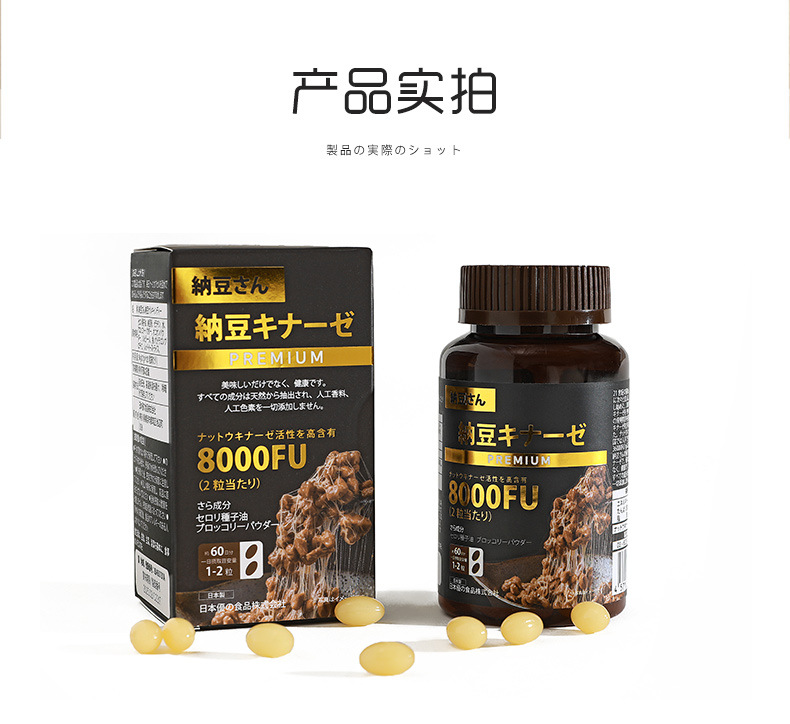 日本納豆先生納豆激酶加強版 8000FU高含量黑金版
