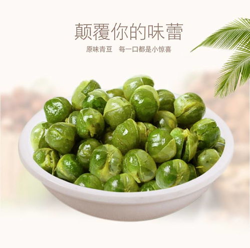 原味青豆 罐裝休閑零食 來自美國酥脆可口 嘴饞時刻好伴侶 原味青豆豌豆 180g 2罐