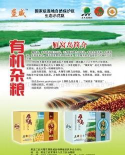 雁窩島有機豆?jié){豆 健康營養(yǎng)的全能黃豆選擇