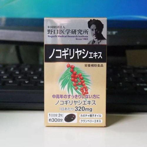 日本野口醫(yī)學(xué)研究所全系列產(chǎn)品介紹 軟骨素、納豆精、鮫肝油及其適用人群解析